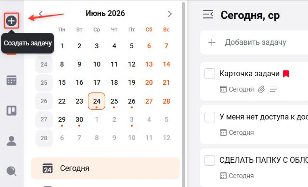 Создание задачи в ЛидерТаск через плюс